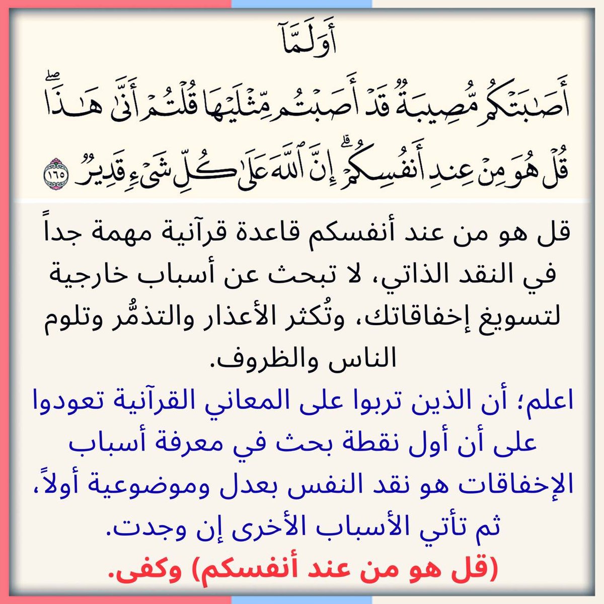 (قل هو من عند أنفسكم) وكفى.

د. خالد الدريس.