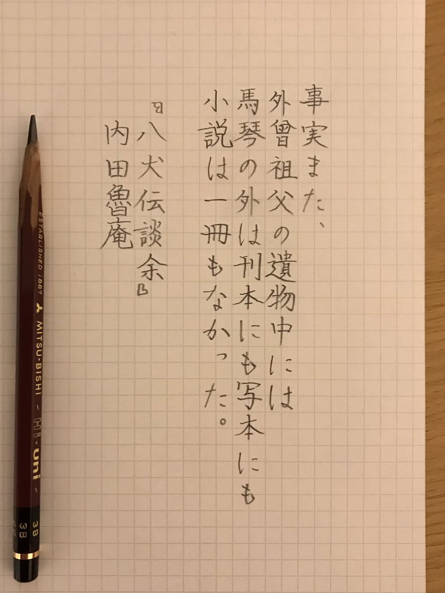 #朝活書写 No.2310
#朝活書写_2310 
お題ありがとうございます