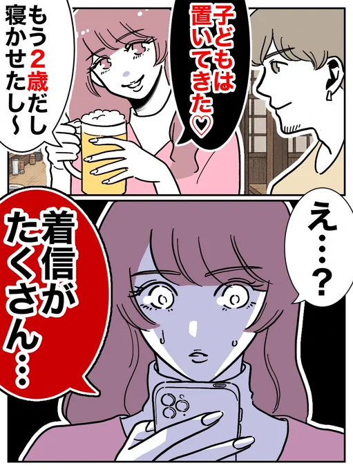 2歳の子どもを置いて飲みに来た女の末路
(0/2) 