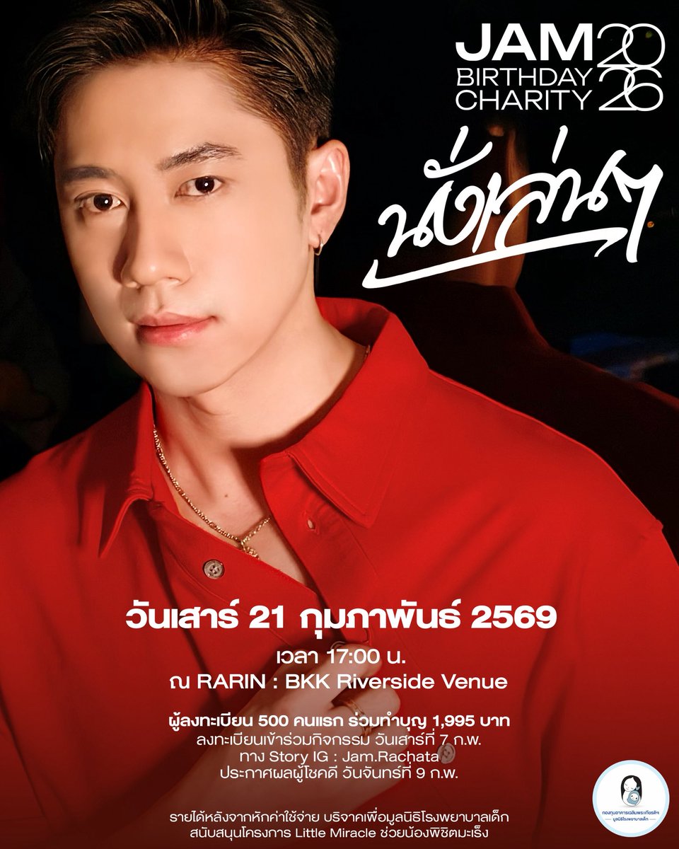 Jam Rachata tweet media