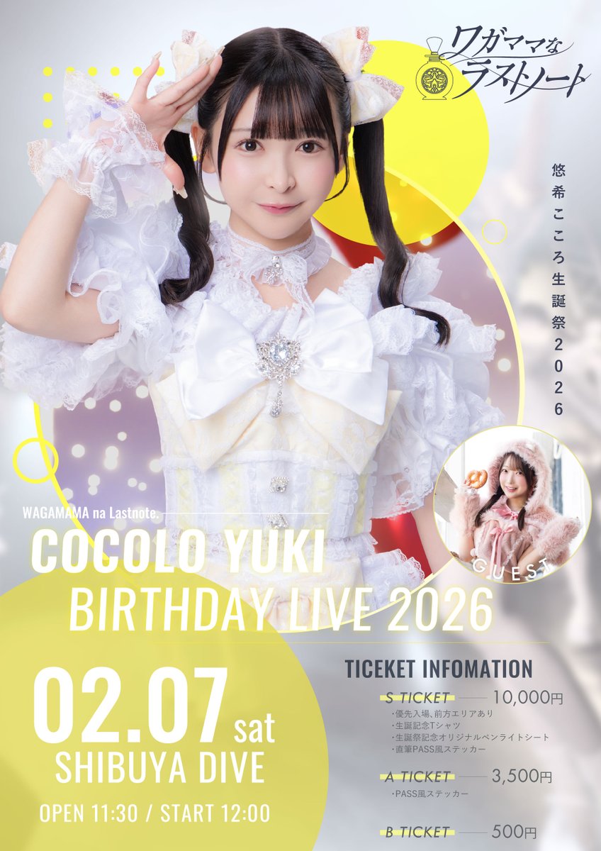 💛悠希こころ&浅尾桃香 生誕グッズ情報❤／ ☑写真くじは終演後物販