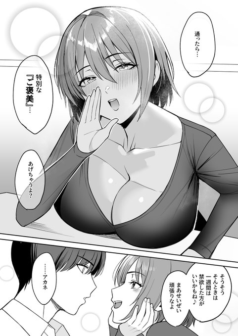 「特別な『ご褒美』……あげちゃうよ?」 