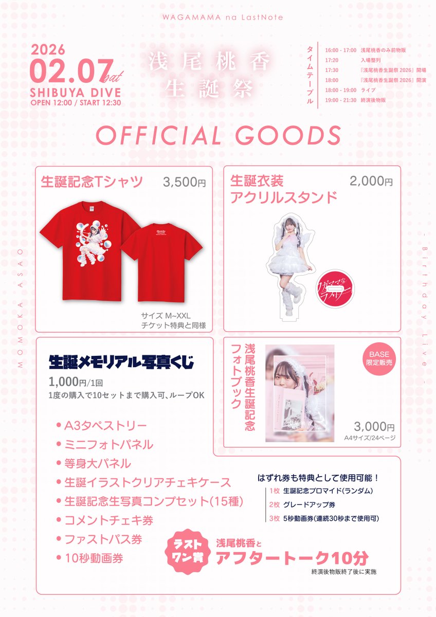 NMB48 浅尾桃香 生写真 グッズセット 💛悠希こころ&浅尾桃香 生誕グッズ情報❤／ ☑写真くじは終演後物販