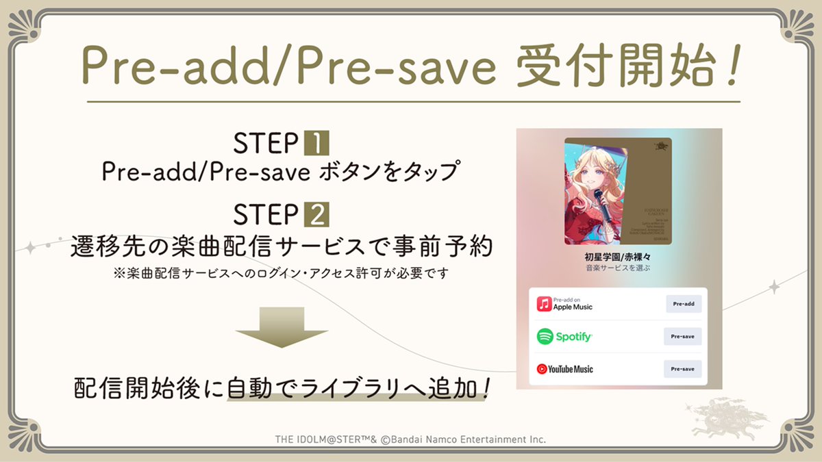 Pre-add/Pre-save 受付中】 対象サービス：Apple Music・Spotify