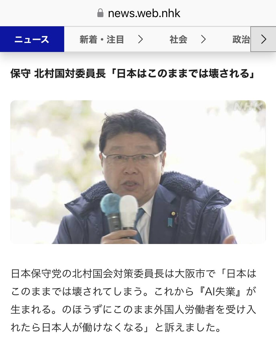 NHKニュース「最終盤 各党幹部が訴え」 日本保守党は、北村晴男国対