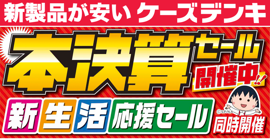 今週のチラシからオススメ商品をピックアップ📨 本決算セール＆新生活