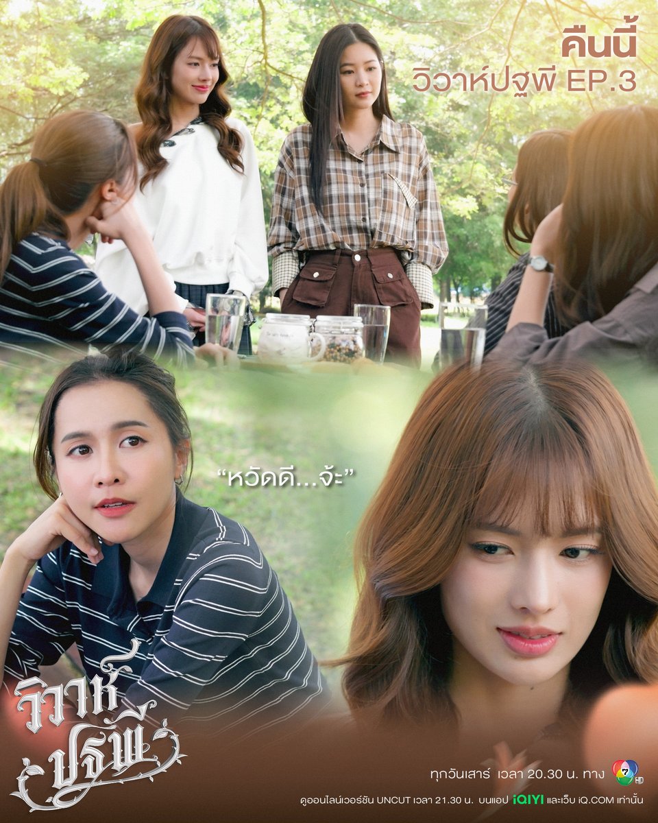 4elementsGL's tweet photo. น้องโรสจะผ่านด่านพี่ๆวาทินวณิชได้หรือไม่
 
คืนนี้ #วิวาห์ปฐพี EP.3

🗓️ทุกวันเสาร์ เวลา 20.30 น. ทางช่อง 7HD
📺 ดูออนไลน์เวอร์ชัน UNCUT เวลา 21.30 น.
บนแอป iQIYI และเว็บ https://t.co/eLj48GnzaS ที่เดียวเท่านั้น

📈 #.วิวาห์ปฐพีตอนที่3
🔠 THE EARTH MARRY ME
⏰ 8PM (20.00 น.)

#4Elements #บ้านวาทินวณิช
#NorthStarEntertainment
#Ch7HD
#iQIYI