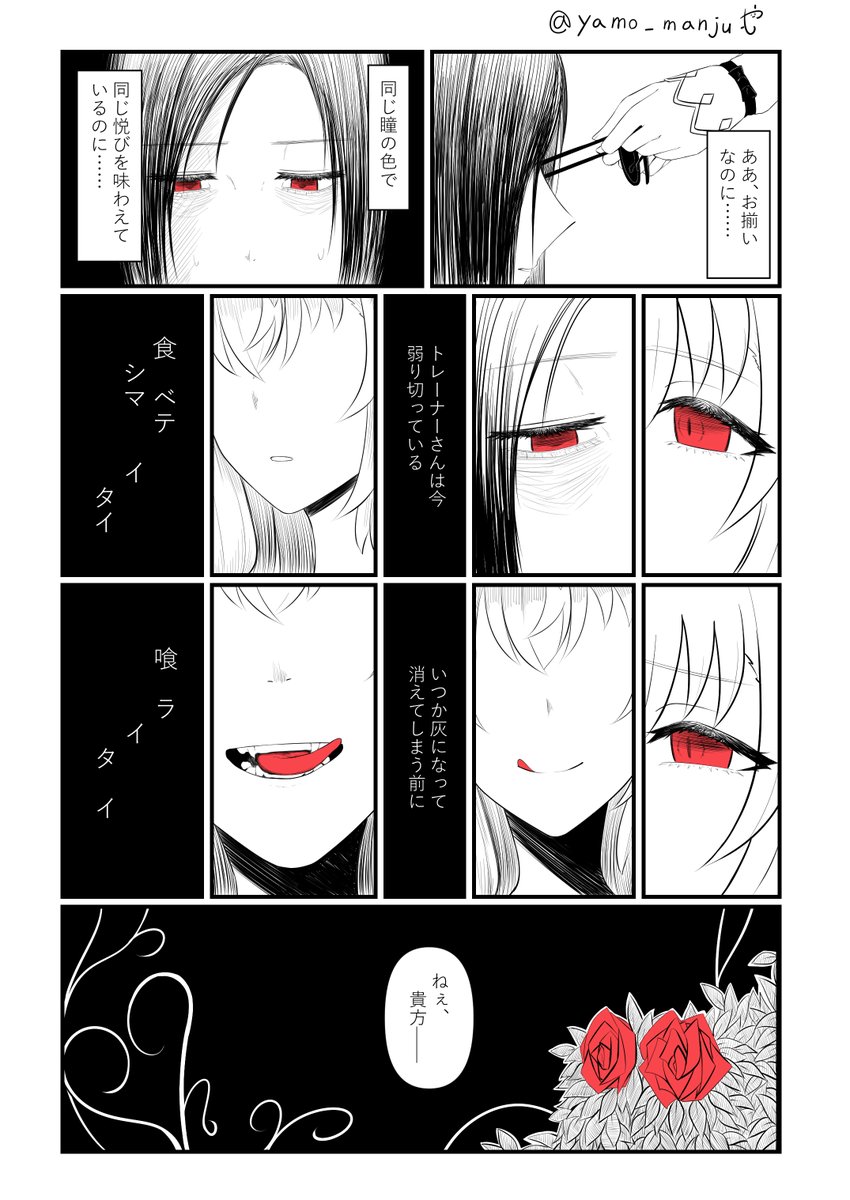 yamo_manju's tweet photo. （※トレ顔あり）ノーマルエンド後
運命を喰らい　1/2 https://t.co/lQAb8SKgQw