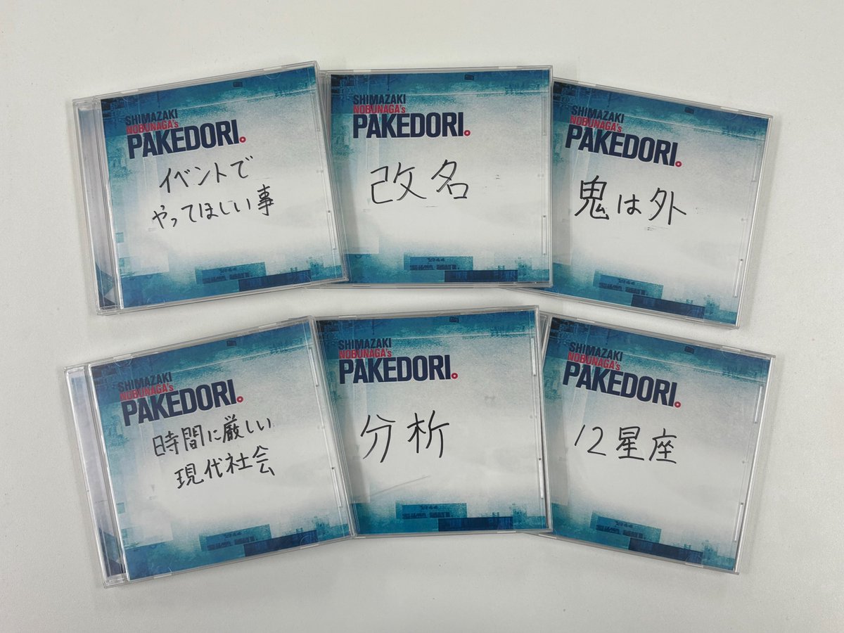 島﨑信長のパケドリ。 (@pakedori) / Posts / X