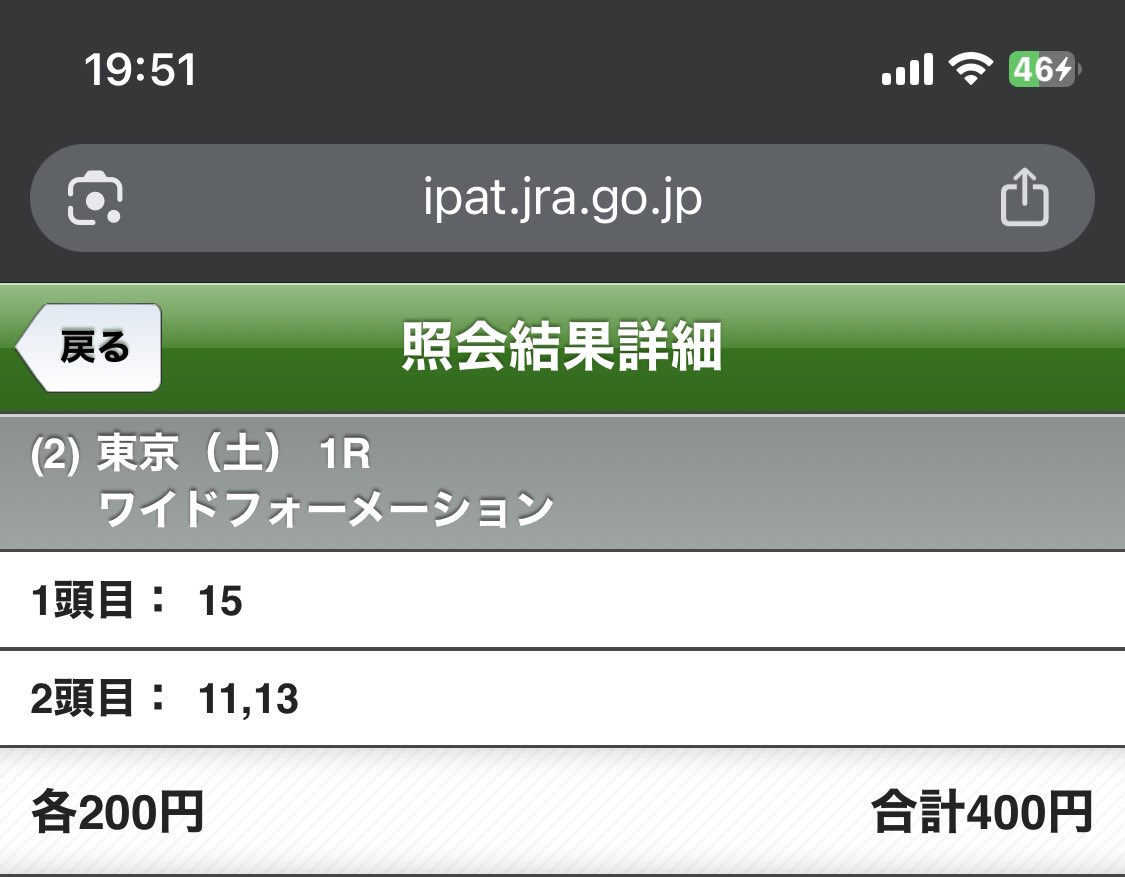 今年初競馬。頼んだ。