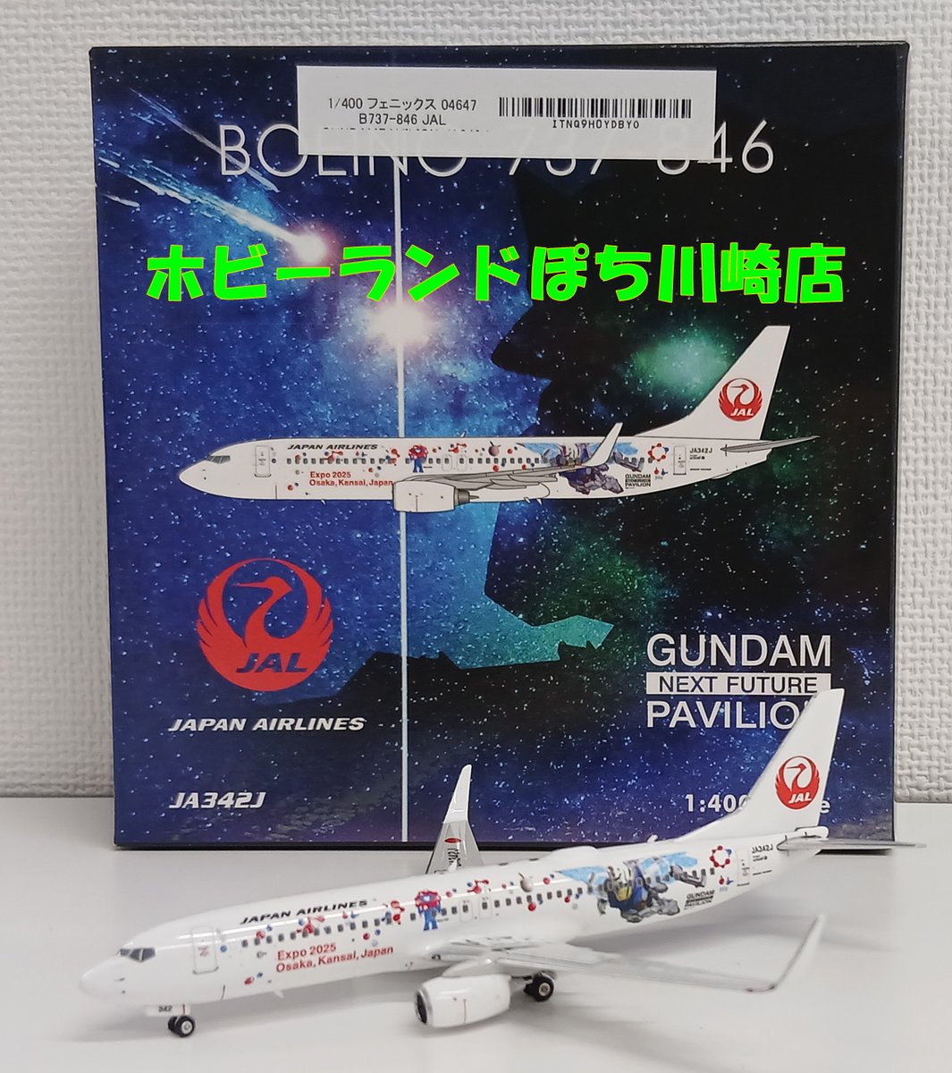 🛫#ホビーランドぽち川崎店🛬 1/400スケールの ・B737-800 大阪・関西