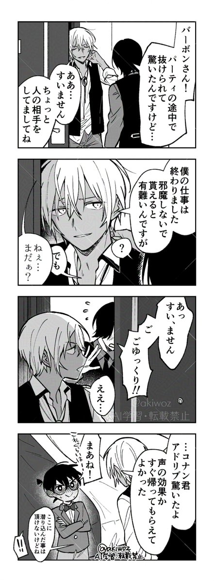 akiwoz's tweet image. #ひらいて赤ブー『名〇偵◼コ〇ン』 安〇透（降〇零）×工〇新〇（コ〇ン） CPオンリー【ゼロとイチの距離】  継続開催を宜しくお願いします！ ★当月1日〜7日間のRP/投稿数が集計対象