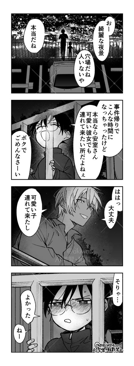 akiwoz's tweet image. #ひらいて赤ブー『名〇偵◼コ〇ン』 安〇透（降〇零）×工〇新〇（コ〇ン） CPオンリー【ゼロとイチの距離】  継続開催を宜しくお願いします！ ★当月1日〜7日間のRP/投稿数が集計対象