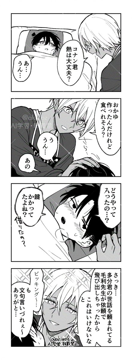 akiwoz's tweet image. #ひらいて赤ブー『名〇偵◼コ〇ン』 安〇透（降〇零）×工〇新〇（コ〇ン） CPオンリー【ゼロとイチの距離】  継続開催を宜しくお願いします！ ★当月1日〜7日間のRP/投稿数が集計対象