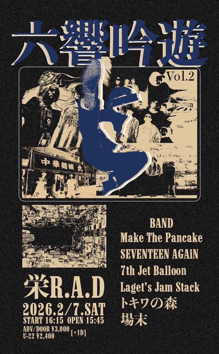 明日は名古屋・:+*. 2026.02.07(土) @栄R.A.D このか&れお pre. 『六響