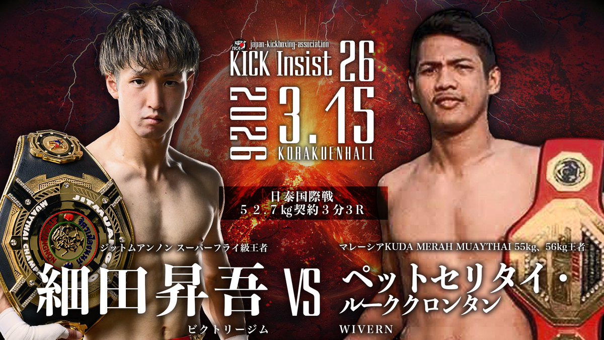 japankickboxing's tweet photo. KICK Insist26
2026・3・15（日）後楽園ホール
日泰国際戦52.7kg契約3分3R
🟥 細田昇吾（ビクトリージム🇯🇵）@shkick_VW 
🆚
🟦 ペットセリタイ・ルーククロンタン（タイ🇹🇭）
🎫チケットぴあ👉 https://t.co/MWhLOOgtix https://t.co/fty4tiMnLS