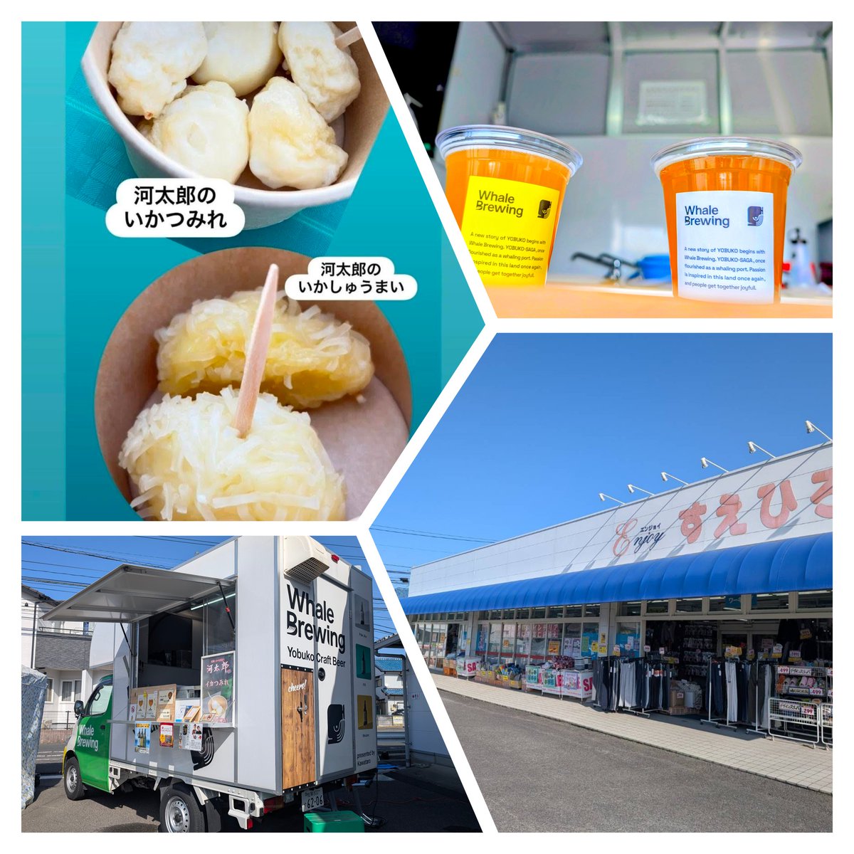 whale_brewing's tweet photo. 2/8(日)12時～17時
すえひろさんにキッチンカー出店いたします。
ペールエールとヴァイツェンの生ビール、
河太郎オリジナルの温かいフードに加え、
今回は瓶ビールの販売もいたします。
定番の3種と限定ラガーをお持ちします。
ご来店お待ちしております。
https://t.co/VZ7fn3zrwH https://t.co/7oh98S8HSW