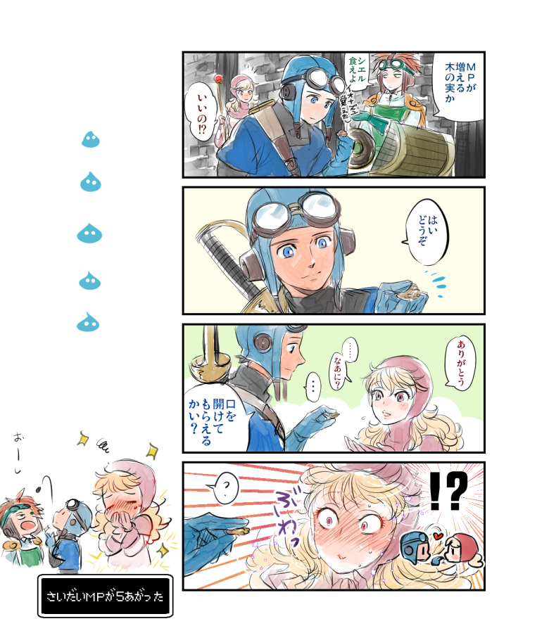 #ロレムンの日
ロレムンはいいぞ(アプリ版DQ2でローレ→どうぐ→つかうでローレから食べさせるプレイやってたときの覚書) 