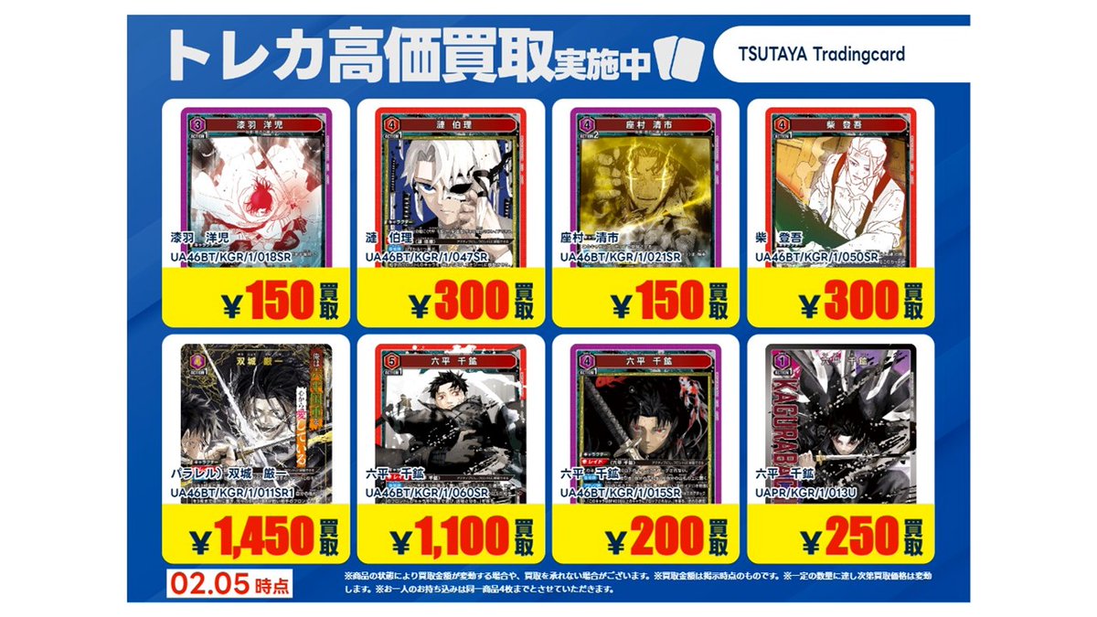 ⑩【高価買取情報】 今週の高価買取情報です！ 2/7〜2/10まで