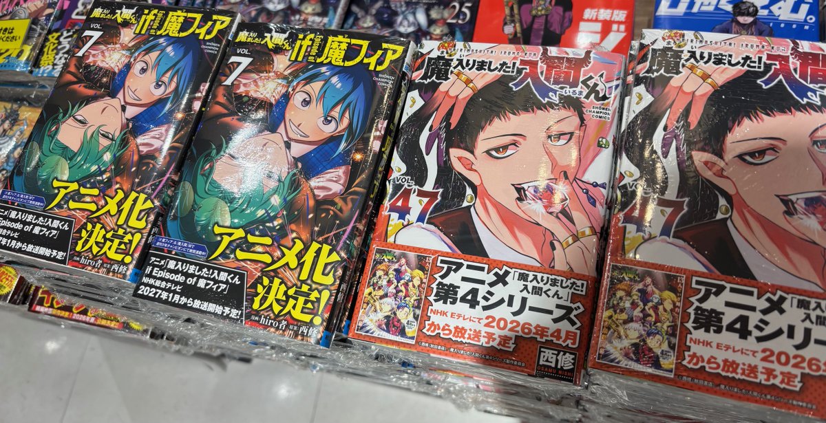 魔入りました!入間くん 47巻』 『#魔入りました!入間くんif 魔入りました!入間くん 47巻』 『#魔入りました!入間くんif