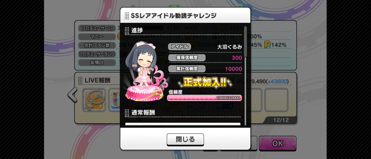 そして無事大沼くるみさんの保護にも成功しました
