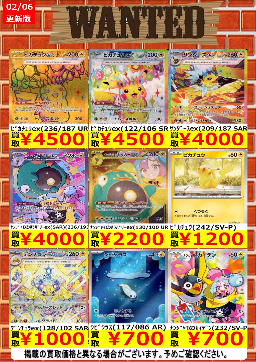 ポケカ 買取強化中＞ こちらの商品枚数限定で買取強化中です。ぜひ当店