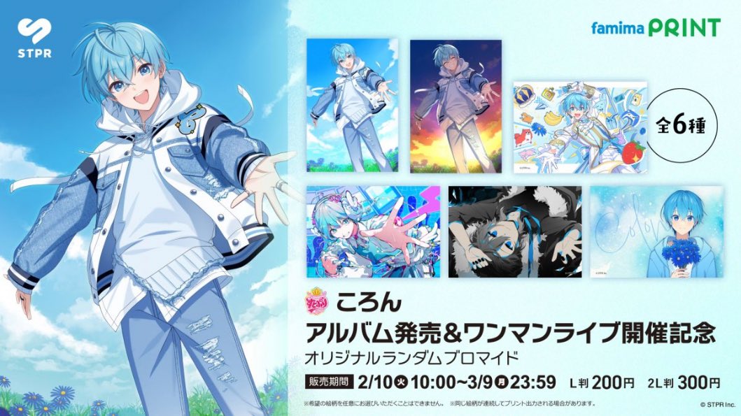 ころん アルバム発売＆ワンマン開催を記念してオリジナルランダム