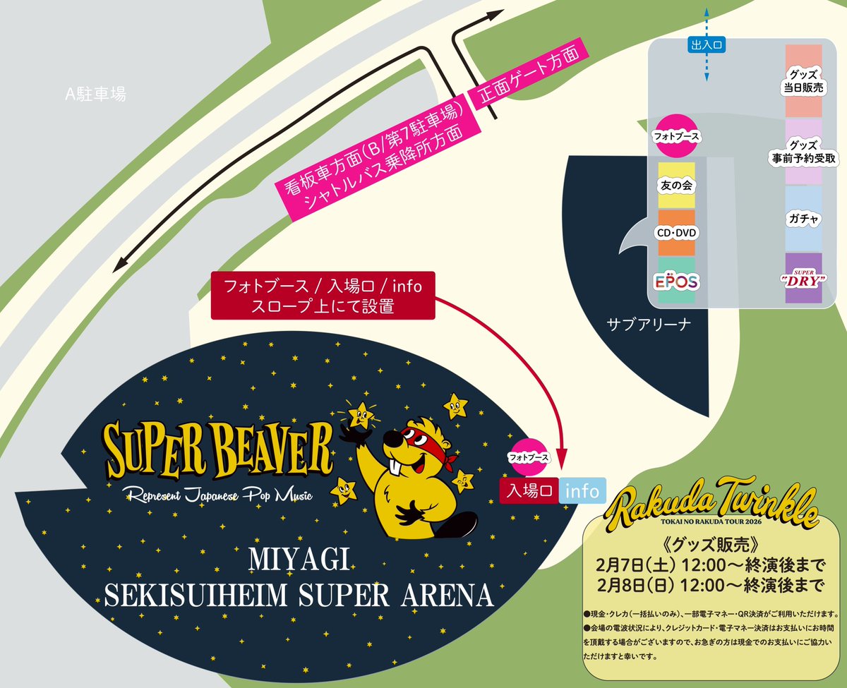 明日！② 】 #SUPERBEAVER 20th Anniversary 都会のラクダ TOUR 2026