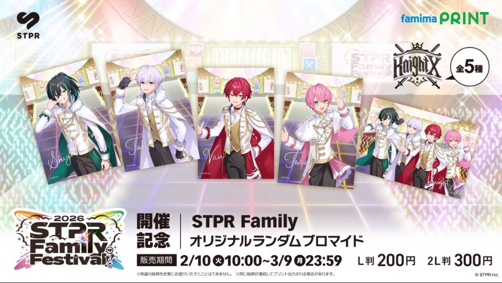 STPR_if's tweet photo. すとぷりSTPR Family Festival!! 開催記念！オリジナル ランダム ブロマイド 2026年2月10日(火)よりファミマプリントで発売決定！

全34種（グループごとにお選び可能です） ※ランダム販売となります。 ※希望の絵柄を任意にお選びいただくことはできません。

販売期間：
2026年2月10日(火)10:00～2026年3月9日(月)23:59  L判：200円(税込)  / 2L判：300円(税込)

ファミリーマート店内にも登場！

◼店内放送&レジ液晶
2026年2月10日(火)〜2026年2月16日(月) 莉犬(すとぷり)による店内放送も予定しています。

◼店内コピー機上ポスター 2026年2月10日(火)〜2026年3月9日(月) ※一部、実施していない店舗もございます。