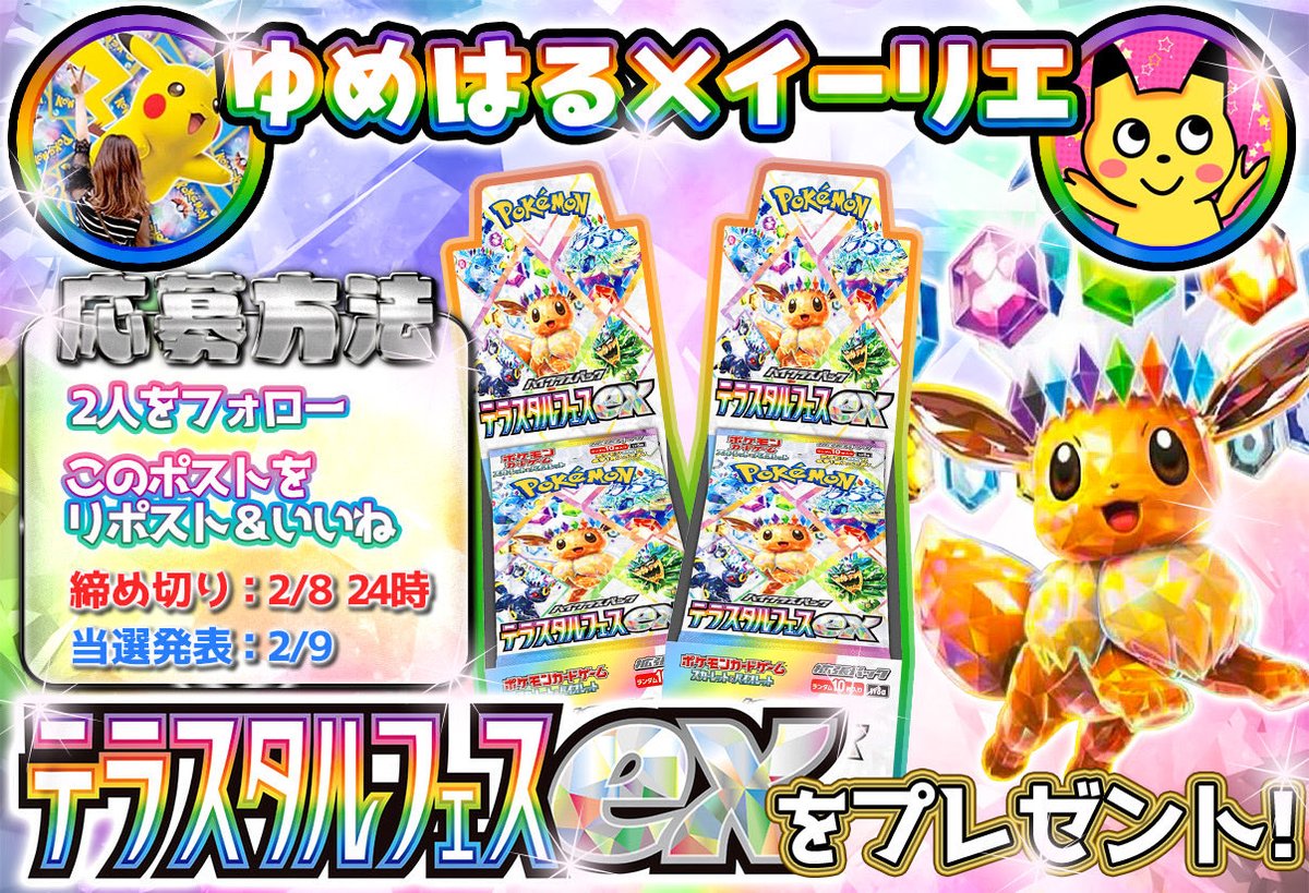 テラスタルフェスが一番好きなBOX🥰