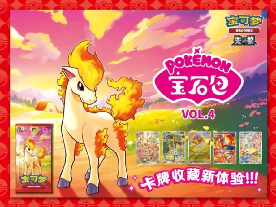 ポケカ海外】 本日発売の中国簡体字版ポケモンカード「宝石包VOL.4