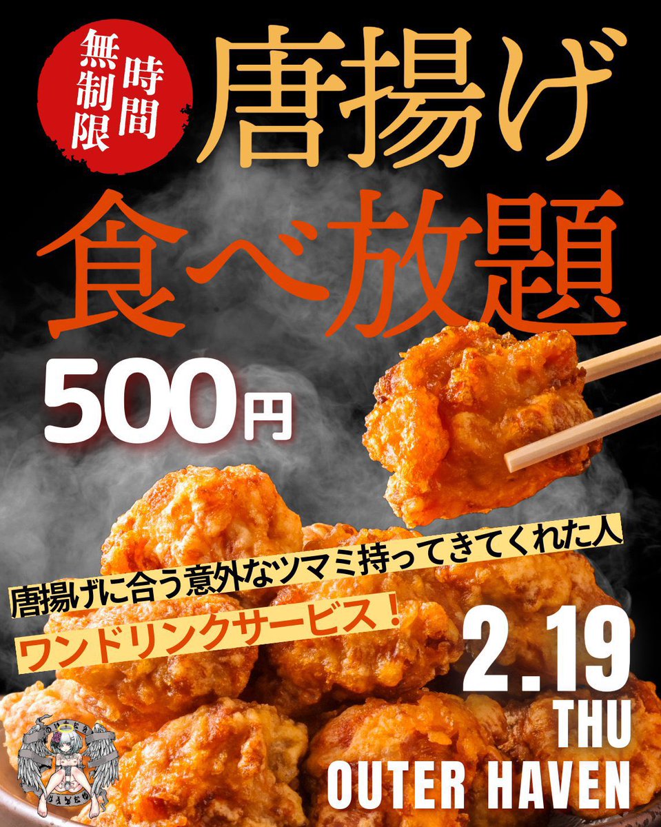 _OUTER_HAVEN's tweet photo. 2月6日(金)20時～5時

【運転免許持ってない人】
ワンドリンクサービス🍻

𝕊𝕋𝔸𝔽𝔽
金太郎

🎪2月ドデカEVENT🎪
19日(木) 唐揚げ食べ放題デー
28日(土) 小沼月一カレーDAY

#阿佐ヶ谷
#社不バー
#運転免許 https://t.co/wZpsJ5mxid