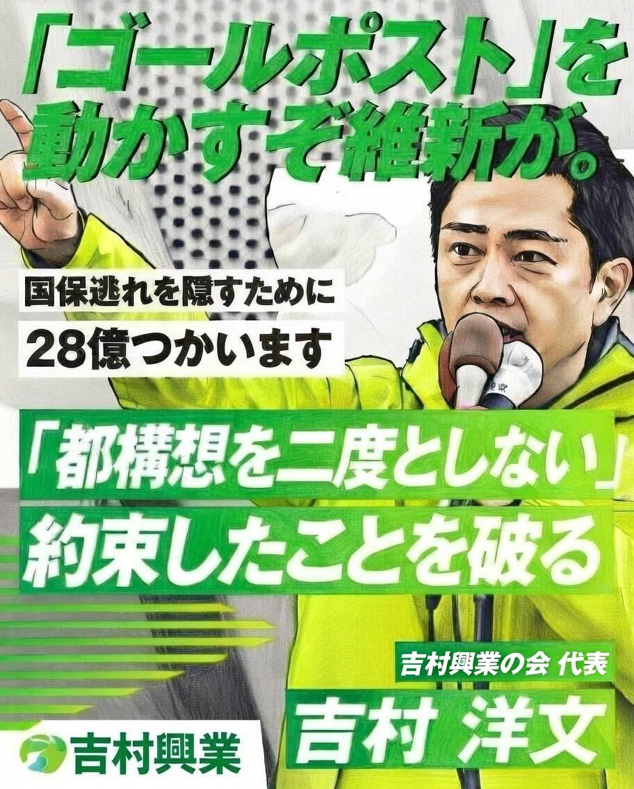 oosakahaoosaka's tweet photo. みなさん‼️  AIさんが、維新の本質を‼️🤣🤣
吉村興業🤣🤣
#END維新 https://t.co/Cqb4uRQxXM