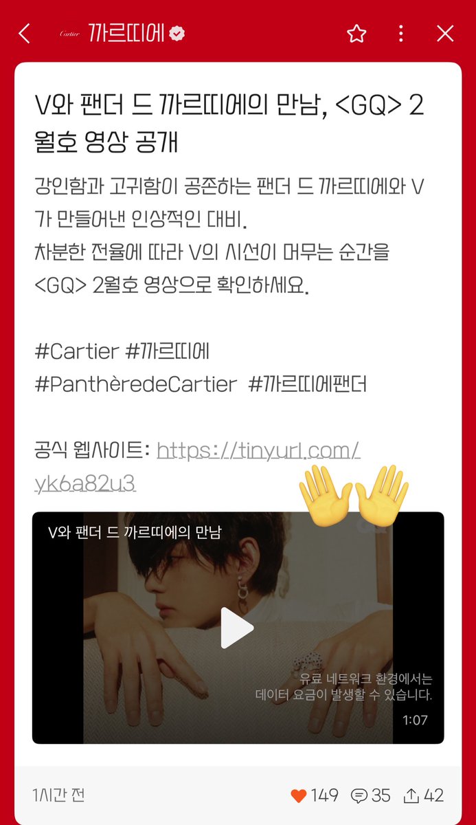 📢 까르띠에 카카오 채널 광고

📍링크 공유, 자세히 보기 클릭과 웹사이트 방문으로 참여해 주세요!

V와 팬더 드 까르띠에의 만남, <GQ> 2 월호 영상 공개
강인함과 고귀함이 공존하는 팬더 드 까르띠에와 V 가 만들어낸 인상적인 대비.
차분한 전율에 따라 V의 시선이 머무는 순간을
<GQ> 2월호