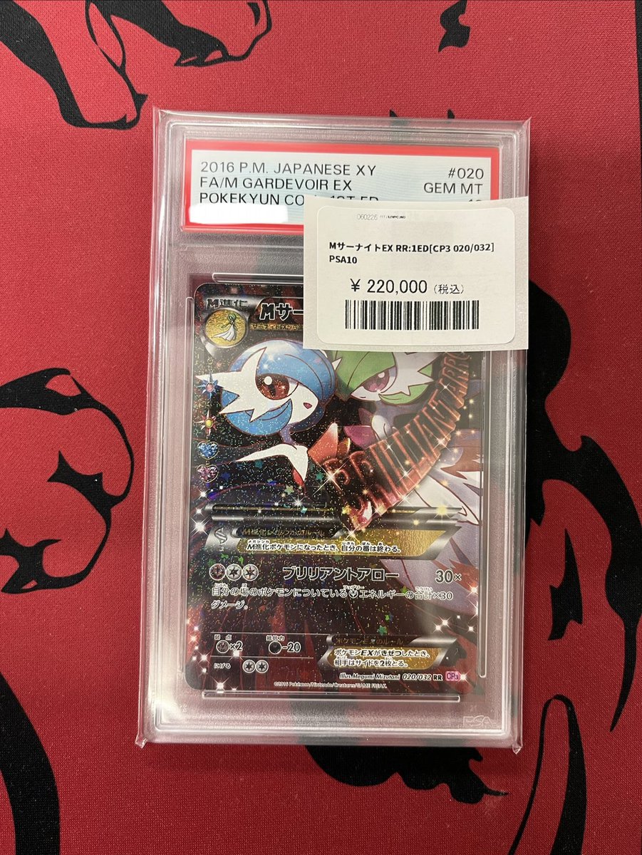 ✨【入荷情報】✨ MサーナイトEX RR :1ED [CP3 020/032] PSA入荷致し
