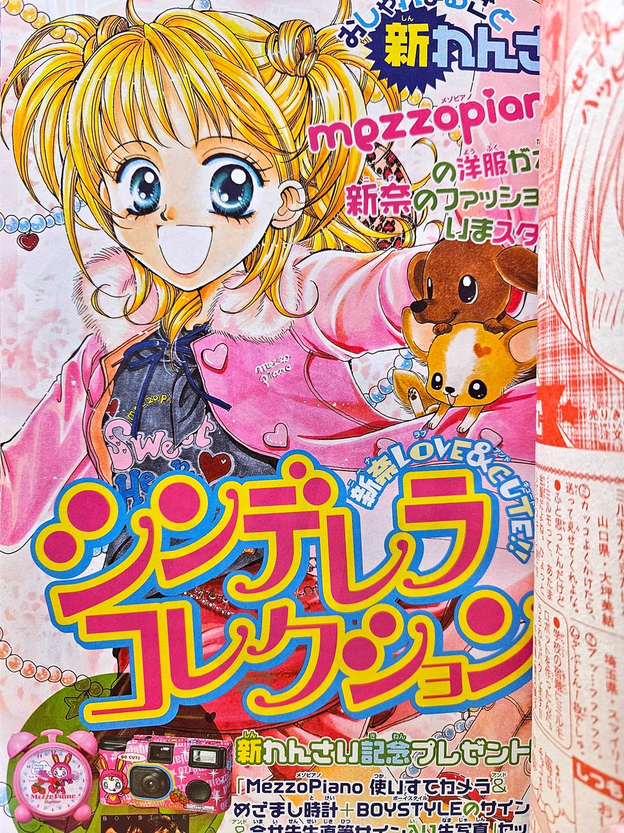 nori19732's tweet photo. ２０００年代ちゃおの話題に(*^^*)
当時のちゃお１冊ご紹介～❤
今井康絵先生の絵～好きでした❤　可愛いのですよね～❤「シンデレラコレクション」新連載号です❤
可愛すぎる表紙で夢中でした❤
ちゃお２００３年１月号～
当時「ミルモでポン！」アニメ化されて放送中～大人気でしたね！巻頭カラーも篠塚ひろむ先生の「ミルモでポン！」可愛くて面白い紹介も掲載されています(*^^*)
今井康絵先生の「シンデレラコレクション」扉可愛く大人気新連載です！絵が可愛すぎます～❤
当時、「ミニモニ」人気でしたね！　ふろくの冊子も本誌に挟んで大切にしていました❤
もりちかこ先生の可愛い描画です❤
懐かしく面白い時代のちゃおですね❤
