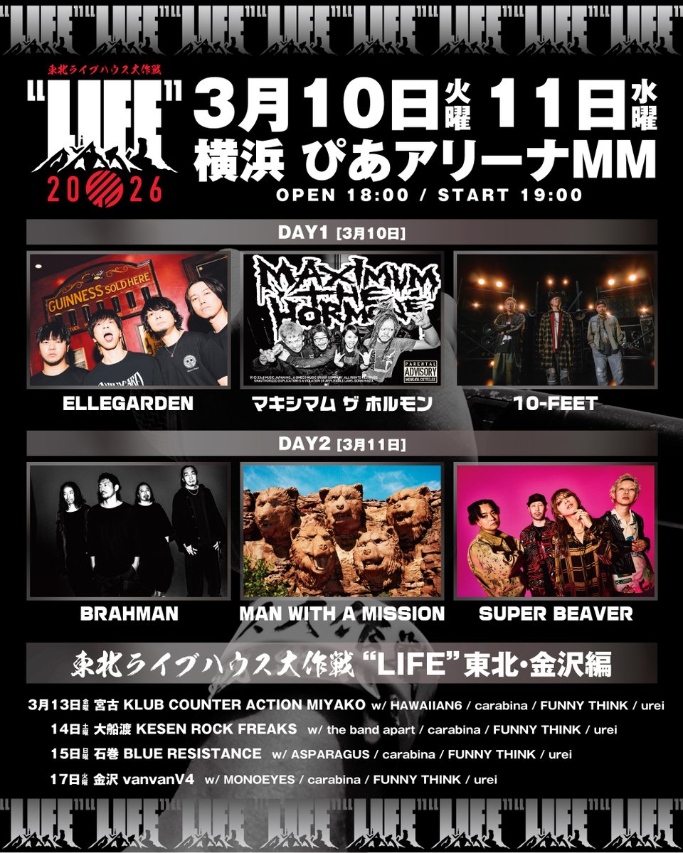 東北ライブハウス大作戦“LIFE” (@t_l_daisakusen) / Posts / X