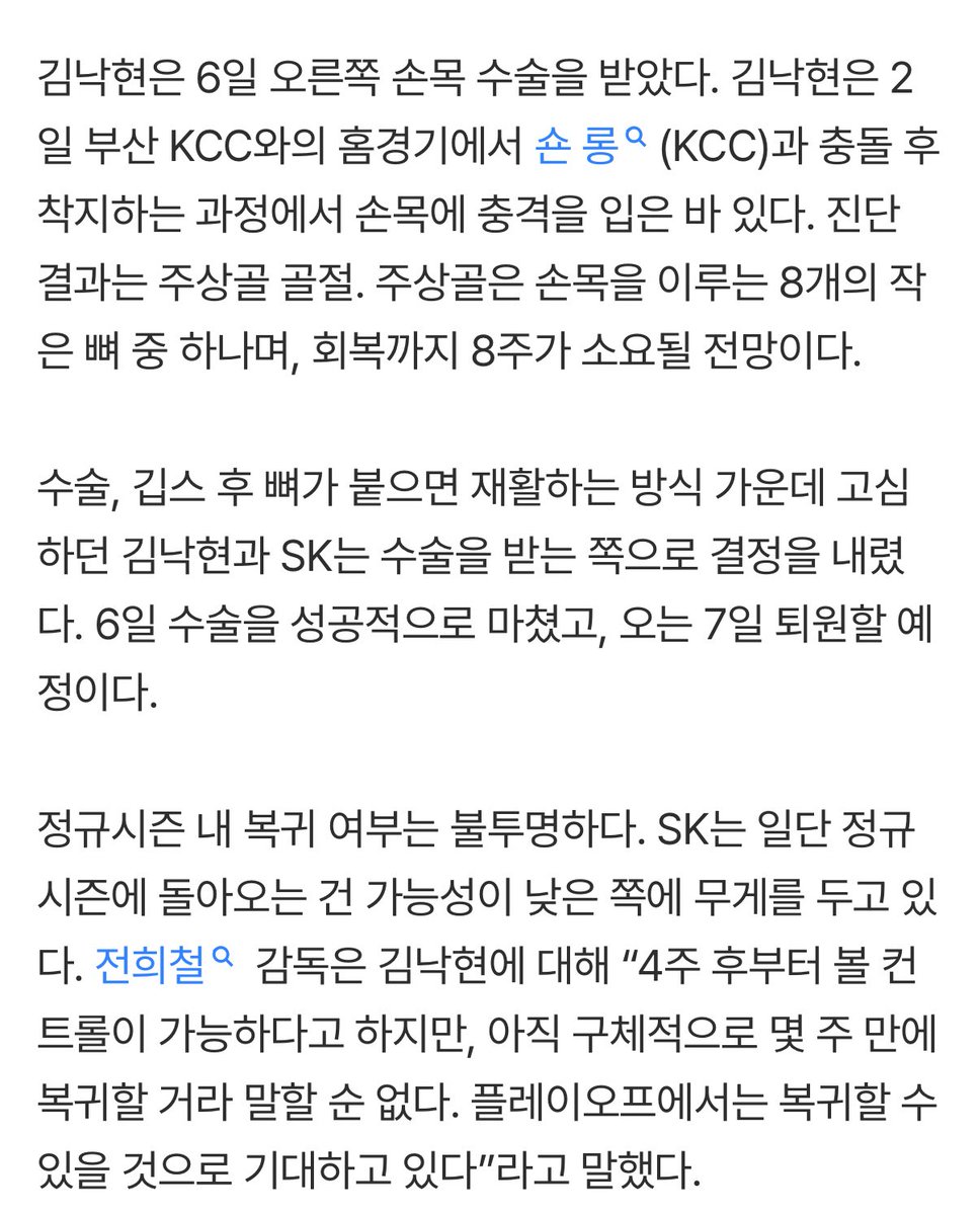 zeeeeetii's tweet photo. [부상] ‘정규시즌 복귀 불투명’ 김낙현, 6일 손목 수술…“PO 복귀 기대” (출처 : 네이버 스포츠) https://t.co/6PmvpN65py https://t.co/dZ1xwij8dn