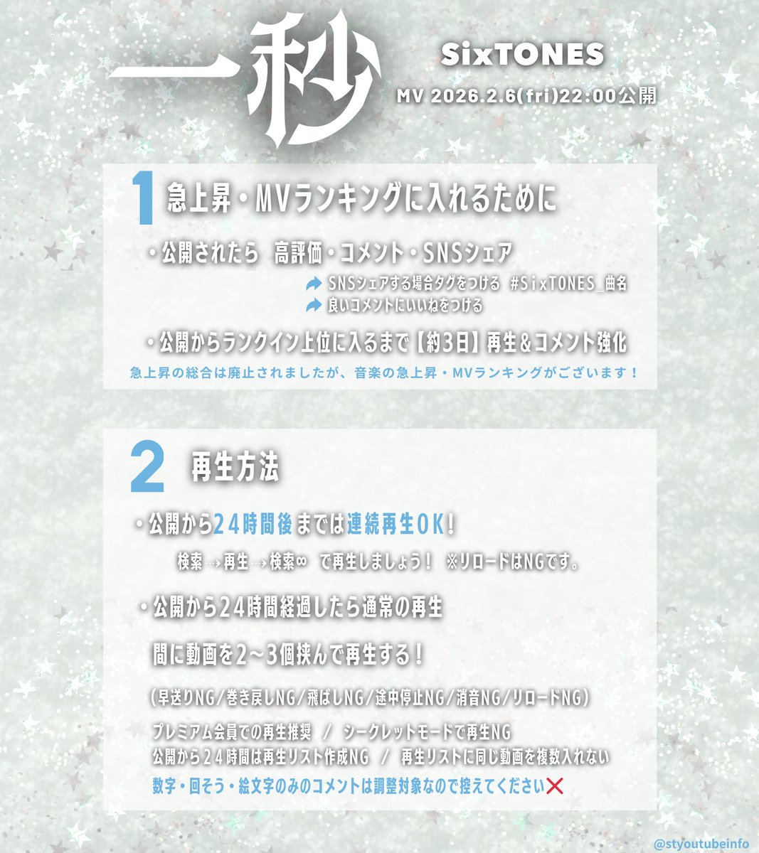 SixTONES YouTube fan info tweet media