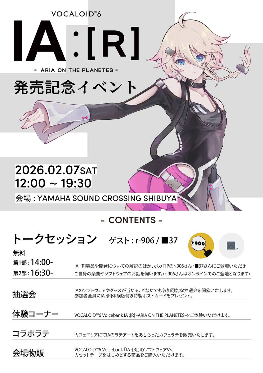 🍥#IA_V6 INFO🍥
／
#VOCALOID6 IA :[R]発売記念イベント
ヤマハサウンドクロッシングシブヤにて明日開催!!
＼
トークセッションではIA :[R]の開発秘話や、ゲストのr-906さん、■37さんによるデモソングのお話をたっぷり聞いちゃうふぁぽ！