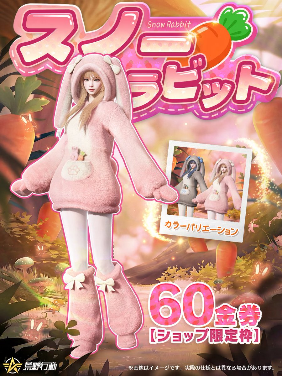 GAME_KNIVES_OUT's tweet photo. 🐰ショップ限定スキン「スノーラビット」🐰
2月8日（日）10時より登場✨

🍬ふわふわ倍増、可愛さ満点♡
🐇ピンクとグレーから選べる!あなたはどっちのウサギが好き？

#荒野行動 #荒野ウマい感謝祭 https://t.co/MM1OBNP3YF