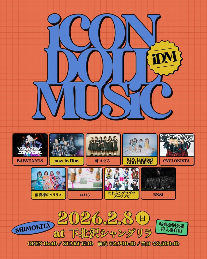 今週末の雨ソラライブはこちら ＼ iCON DOLL MUSIC 日程：2026年02月08