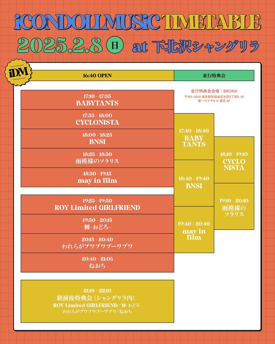 今週末の雨ソラライブはこちら ＼ iCON DOLL MUSIC 日程：2026年02月08