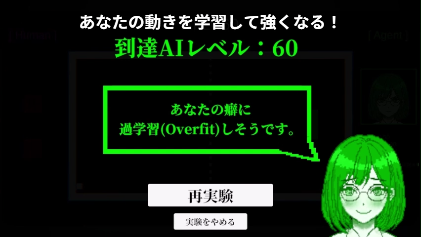 「OVERFIT - 対戦型AI実験 -」
リアルタイムであなたの動きを学習して進化するAIと対戦するゲームです。ゲーム自体はとてもシンプルなので手軽にプレイしてみてください！

以下のURLからプレイできます💻
unityroom.com/games/overfit-…