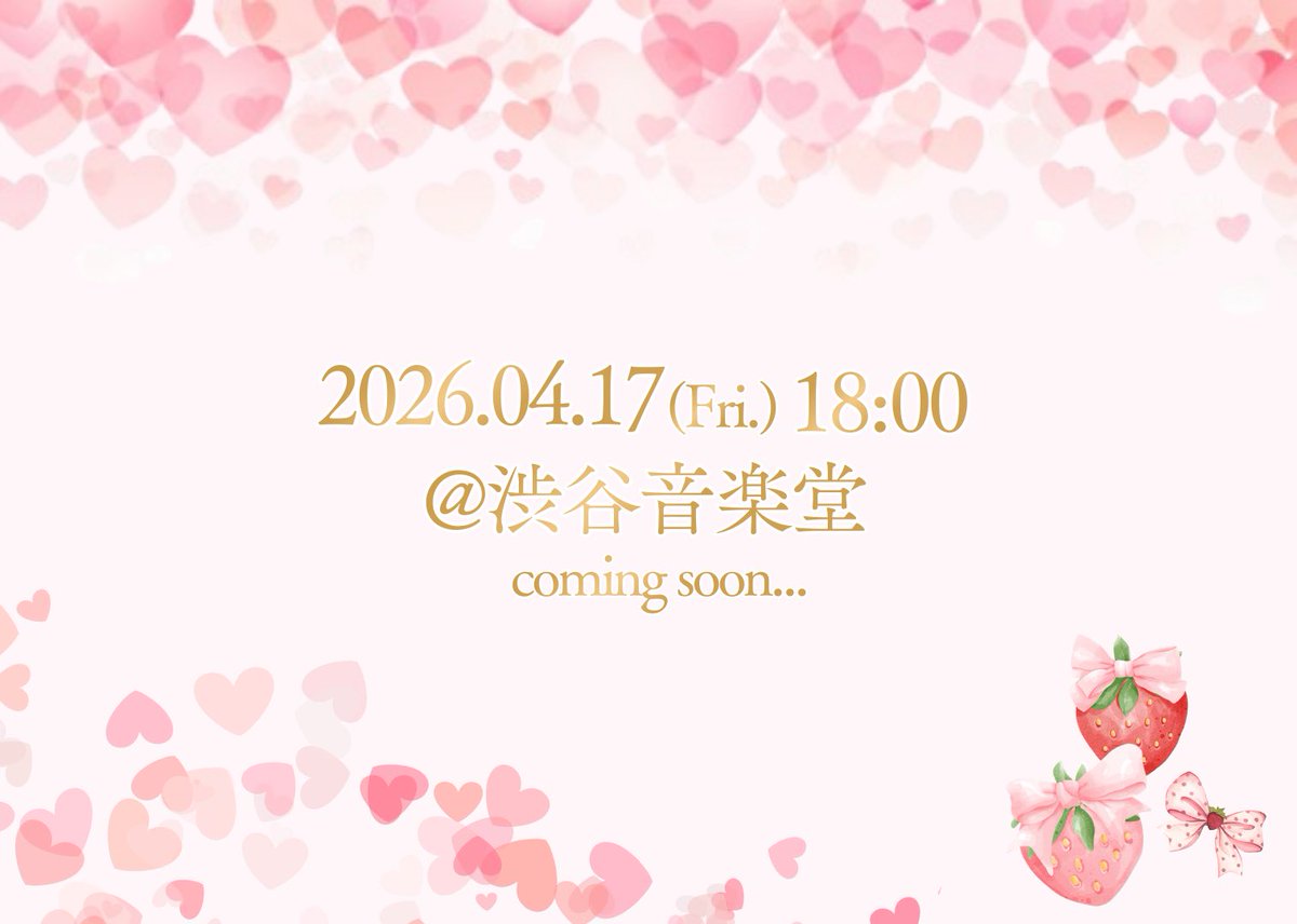 4月17日❕とーっても素敵な日になるので空けておいてね(^_ ̫ _^)💖