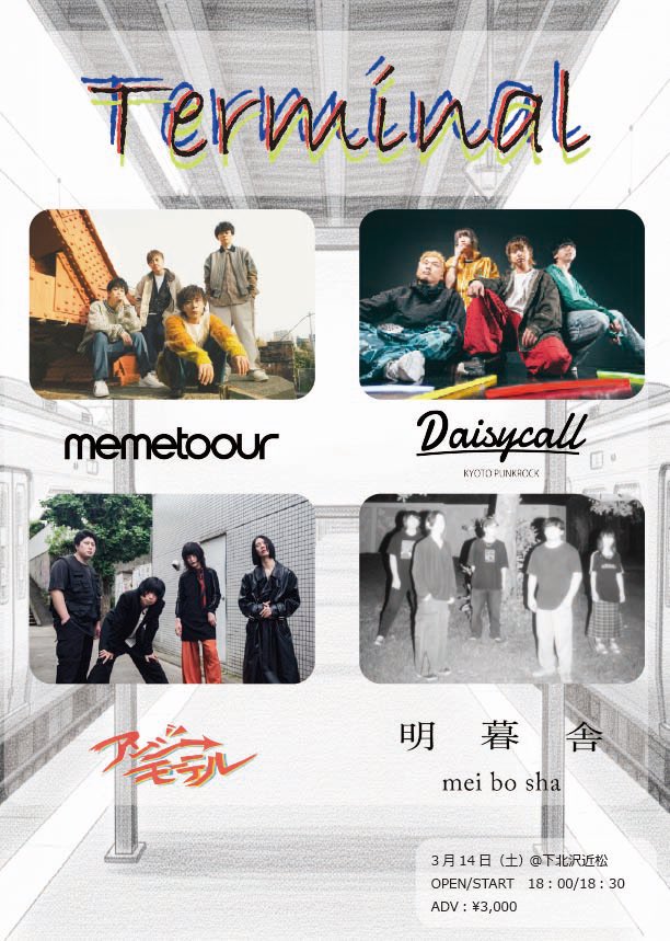 ymdfum21's tweet photo. ⚡️追加解禁⚡️
2026/03/14
Terminal

出演アーティスト
・memetoour
・Daisycall
・アンジーモーテル🆕
・明暮舎🆕

OPEN/START 18:00/18:30　　
会場：下北沢近松
🎫　https://t.co/60SRIx4B5r https://t.co/SZvhPD6L1q