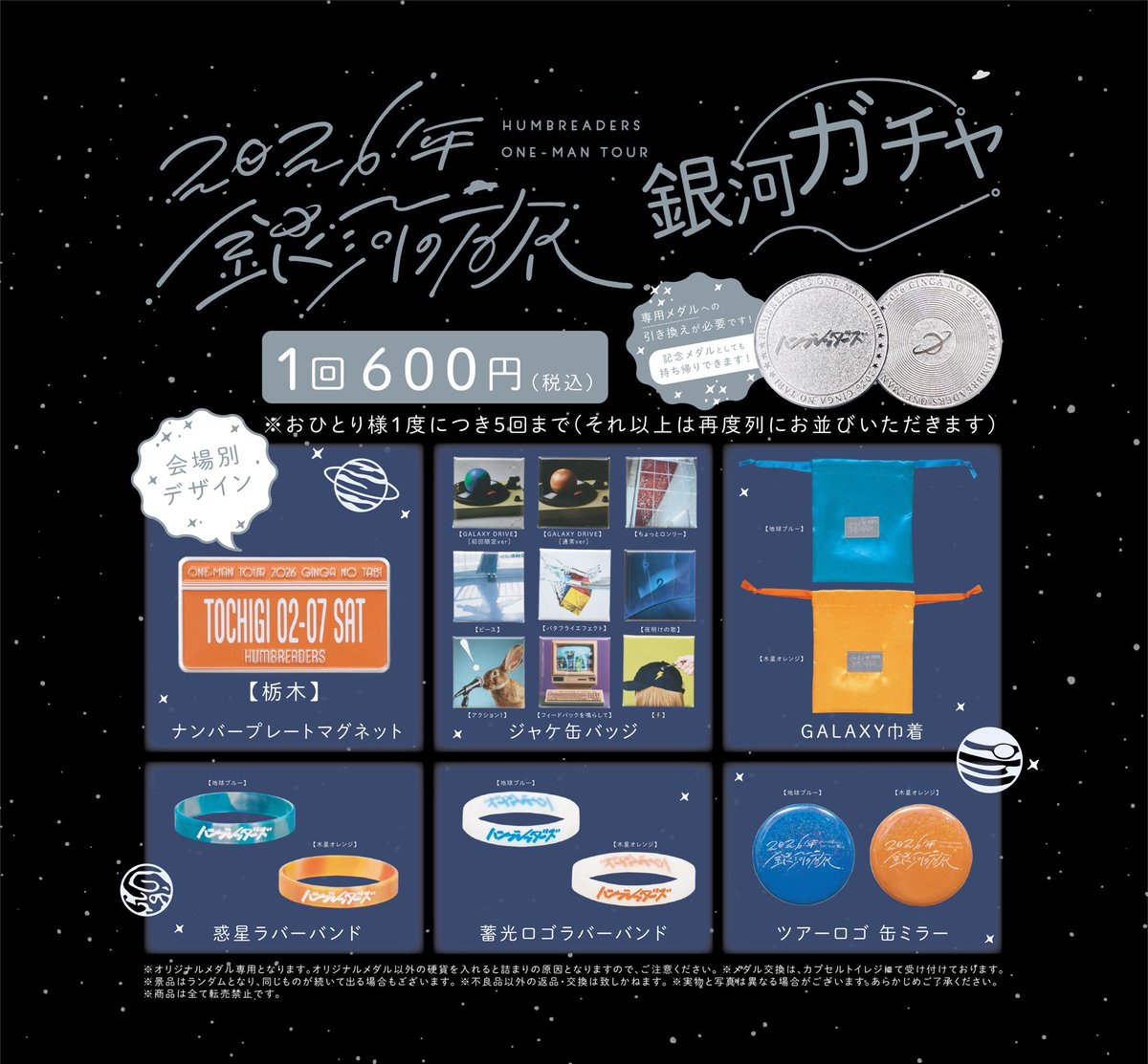 🌎明日！ 2/7(土)栃木県総合文化センター ハンブレッダーズ ワンマン