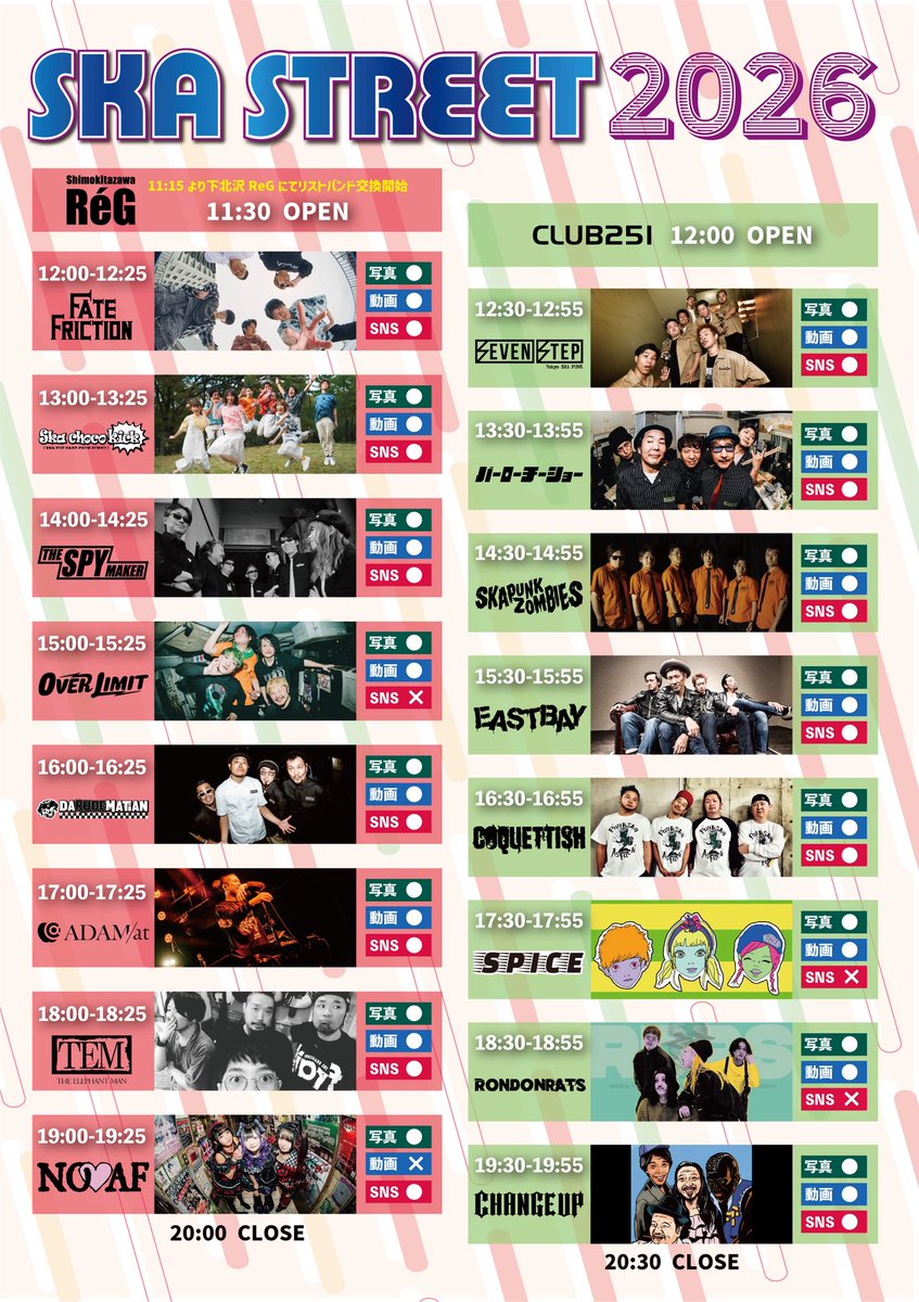 🔥タイムテーブル公開🔥
3/22(日)SKA STREET2026のタイムテーブルを公開します！大トリがCHANGE UPって熱いでしょ👍春の下北でSKAを満喫してください。撮影&amp;SNS云々もバンド毎に明記してます。
今年は小学6年生までチケット代無料です💪💪💪
⬇️チケット予約⬇️
tiget.net/events/453797