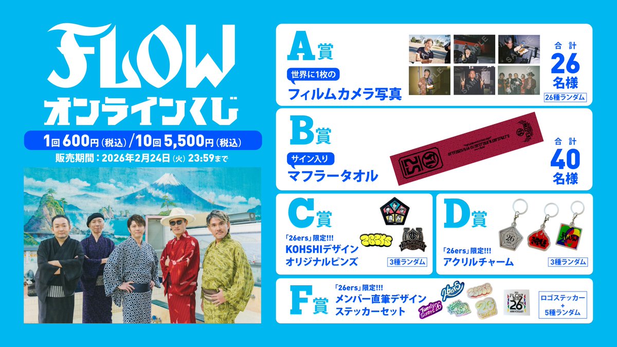 26ers】 ／ 「26ers」限定!!! オンラインくじ実施決定🎯 本日より販売
