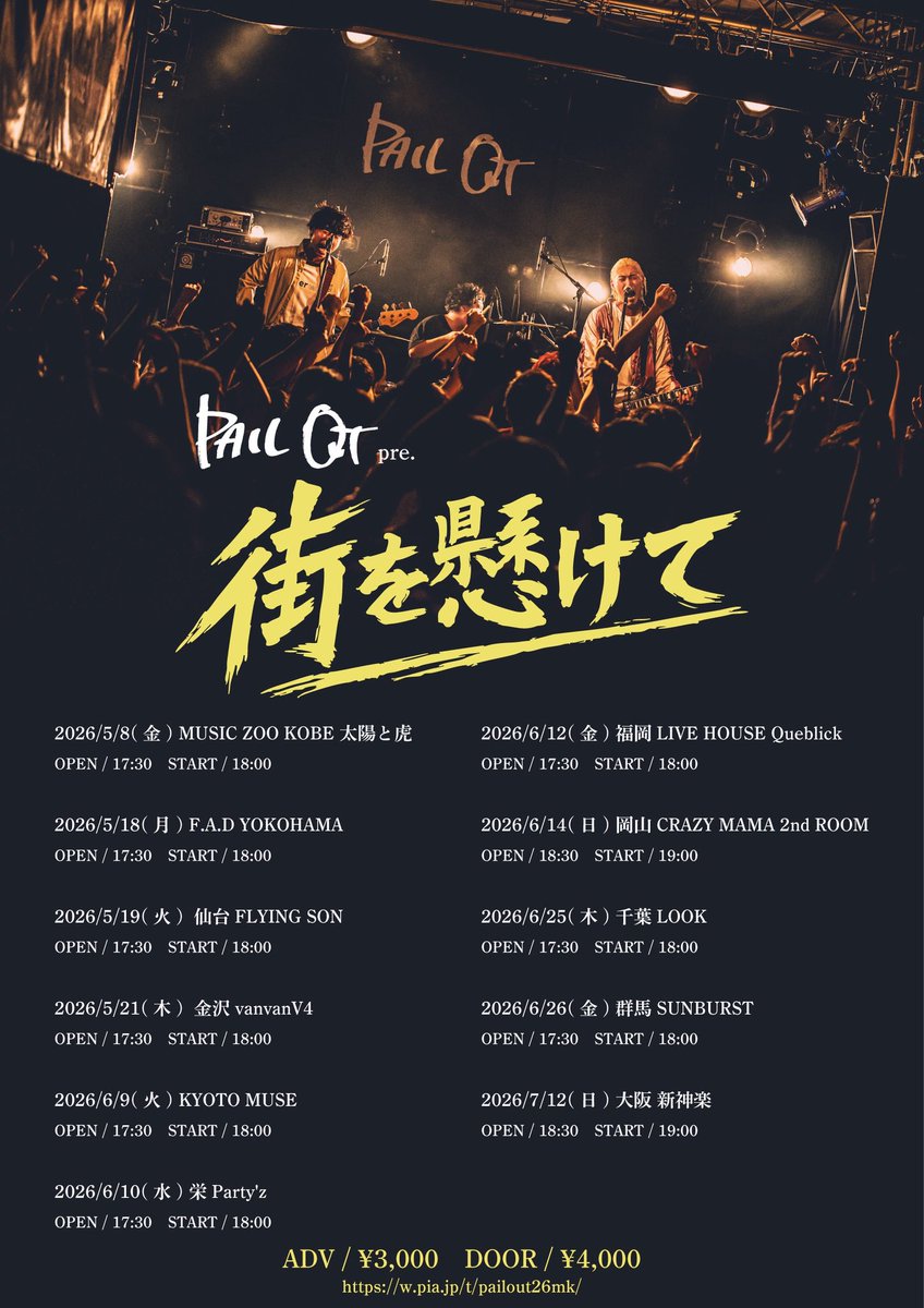 PAIL OUT tweet media